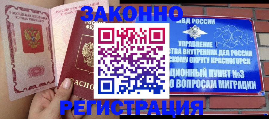 прописка для военкомата в Дивногорске