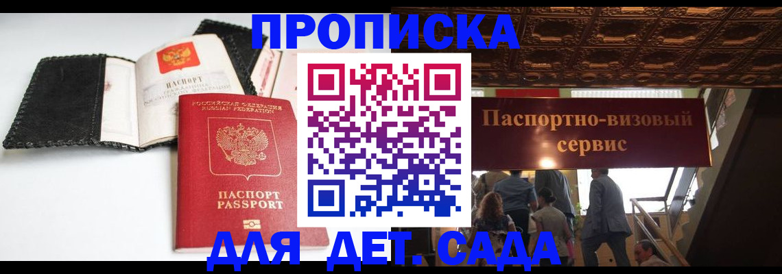 временная прописка в Дивногорске